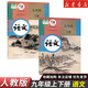 【新華書(shū)店】正版2026適用初中九年級上冊語(yǔ)文九年級下冊語(yǔ)文書(shū)人教版課本教材部編版初三3上下冊語(yǔ)文九年級語(yǔ)文書(shū)上下冊課本教材 【2本】九年級上下語(yǔ)文人教