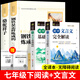 駱駝祥子和鋼鐵是怎樣煉成的七年級下冊必讀的課外書(shū)人教版鋼鐵是怎么樣煉成的初一必讀書(shū)目 配套人民教育出版社人教版課本配套閱讀初中生推薦世界名著(zhù) 【全4冊】下冊必讀+初中必背文言文解讀