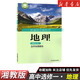 【新華書(shū)店】正版2026適用高中地理選修一湘教版課本選擇性必修一自然地理基礎教材教科書(shū)湖南教育出版社高中湘教版地理書(shū)選修1 【湘教版】地理選修一