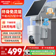 HIKVISION?？低?G太陽(yáng)能監控攝像頭終身免充值流量免插電AOV室外戶(hù)外家用360度無(wú)死角全景夜視手機遠程