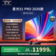 海信璀璨激光電視 星光S1Pro 2026款 80英寸 家庭影院 大屏護眼 電影院同源技術(shù) 以舊換新 80英寸