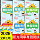 2026新版陽(yáng)光同學(xué)寒假銜接一二三四五六年級上下冊銜接人教版北師版蘇教版寒假閱讀練字帖口算預復習一本通寒假作業(yè)小學(xué)21天打卡規劃新學(xué)期教材同步輔導同步練習 【三年級】 【寒假銜接 3本】語(yǔ)文+數學(xué)+英