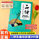 【正版現貨】二胡名曲動(dòng)態(tài)譜200首二泉映月賽馬曲目老歌獨奏經(jīng)典曲譜大全從零起步二胡自學(xué)入門(mén)成人兒童初學(xué)者零基礎快速入門(mén)實(shí)用演奏方法教學(xué)曲譜練習教程教材坐姿持弓圖解難點(diǎn)附完整教學(xué)視頻大字號線(xiàn)裝便于平鋪 
