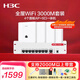 華三（H3C）全屋wifi套裝無(wú)線(xiàn)AP面板千兆雙頻3000M  ac+ap套裝1拖4路由器AP3000L-U*4+AC1109L-P-U