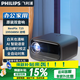 飛利浦（PHILIPS）投影儀家用全高清 辦公會(huì )議手機無(wú)線(xiàn) 大屏電視客廳臥室家庭影院投影機 NeoPix 725