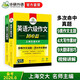 備考2026年6月英語(yǔ)六級翻譯+作文 上海交大CET6級 華研外語(yǔ)六級真題詞匯閱讀寫(xiě)作聽(tīng)力口語(yǔ)預測試卷系列
