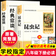 經(jīng)典常談+昆蟲(chóng)記八年級下冊必讀課外書(shū)朱自清原著(zhù)正版無(wú)刪減適用于人民教育出版社人教版教材配套閱讀初中推薦閱讀世界名著(zhù) 【八下必讀】昆蟲(chóng)記+經(jīng)典常談