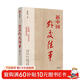 【自營(yíng)】新中國外交往事 中國第一代外交官親筆回憶錄 見(jiàn)證一段波瀾壯闊的歲月 領(lǐng)略老一輩外交家的精神 溥儀、尼克松、基辛格、李克農…披露眾多名人軼事 程遠行 著(zhù)