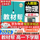 【新華正版】高中教材幫2026必修二2高一下學(xué)期物理必修三3必修一1天星教育京東快遞包郵高一上冊高中必修一必修1一冊高中人教版新高考高1課本同步教輔講解輔導書(shū)資料書(shū)必修課本高中教輔 【必修二】物理 人