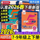 【初中下冊當天發(fā)】2026經(jīng)綸初中五星學(xué)霸語(yǔ)文數學(xué)英語(yǔ)物理科學(xué)人教版北師版蘇教版浙教版蘇科版江蘇版浙江版 數學(xué)蘇教版 七年級下冊