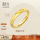 周生生新年黃金戒指 足金Amore女款開(kāi)口戒女生禮物78036R 計價(jià)3.75克