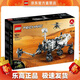 樂(lè )高（LEGO）42158 毅力號火星探測器 機械系列 情人節禮物