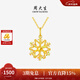周大生【新年禮物】黃金吊墜女5G足金初雪流光掛墜炫彩雪花鏈墜送女友 足金初雪流光掛墜-【贈銀鏈】 1.02g