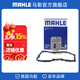 馬勒（MAHLE）變速箱油濾芯濾網(wǎng)濾清器適配大眾 變速箱濾芯+墊子 途觀(guān) 10-16款 1.8T 2.0T