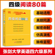 官方旗艦店】備考2026年6月張劍黃皮書(shū)英語(yǔ)四級真題黃皮書(shū)四級考試英語(yǔ)真題試卷大學(xué)生英語(yǔ)四級cet4備考資料閱讀80篇聽(tīng)力600題四級詞匯閱讀狂歡節 備考26.06可用】四級閱讀理解80篇【專(zhuān)項訓練】