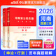 中公教育2026河南省考公務(wù)員考試教材用書(shū)歷年真題試卷申論行測鄉鎮村官等考試 河南省考歷年真題教材 （申論+行測）歷年真題2本