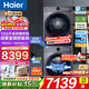 海爾（Haier）【云溪4.0頂配版】77E洗烘套裝525大筒徑洗烘一體機全自動(dòng)直驅精華洗2.0滾筒洗衣機雙擎熱泵烘干機干衣機 12公斤67E洗衣機+10公斤77E烘干機