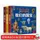 我們的國寶立體書(shū)+偉大的發(fā)明立體書(shū)+世界之最立體書(shū)全套3冊 兒童3d立體書(shū)科普百科繪本故事圖書(shū)6歲以上8-10-12歲翻翻寶寶幼兒書(shū)籍小學(xué)生7歲小孩看的讀物5生日禮物