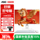 AOC國家補貼15%大師5800 23.8英寸小艾智能家用一體機電腦臺式(12代N100 8G 256GB AI鍵鼠)白
