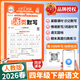 2026春王朝霞活頁(yè)默寫(xiě)計算一二三四五六年級下冊語(yǔ)文數學(xué)英語(yǔ)同步練習人教版北師蘇教分層練習每日一練默寫(xiě)能手專(zhuān)項訓練拼音詞語(yǔ)基礎練習冊活頁(yè)卷 4年級下語(yǔ)文默寫(xiě).人教