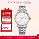飛亞達（FIYTA）經(jīng)典系列 簡(jiǎn)約盤(pán)面大三針自動(dòng)機械商務(wù)男腕 白盤(pán)鋼帶 節日禮物男