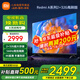 小米（MI）電視65英寸144Hz高刷2025款節能款4K遠場(chǎng)語(yǔ)音金屬全面屏智能家用液晶平板電視機家電補貼 65英寸 2+32G【超級補貼限300臺】