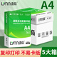 綠蔭 a4打印紙70g 整箱a4紙復印紙 雙面打印 順滑不卡紙 80g加厚 辦公用紙 高性?xún)r(jià)比 70g【5大箱】共25包 【熱銷(xiāo)綠蔭】