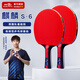 雙魚(yú)（DOUBLE FISH）麒麟S6乒乓球拍比賽級球拍專(zhuān)業(yè)級直拍橫拍初學(xué)者球拍 一橫一直拍
