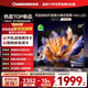 長(cháng)虹電視55D6H Mini 55英寸 MiniLED智能液晶平板電視機 一級能效 家電以舊換新國家補貼15%