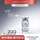 REVITACARECYTOCARE法國絲麗532水光動(dòng)能素美白淡斑抗皺緊致補水修復護膚品 絲麗532一支（5ml）