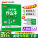 26春 小學(xué)學(xué)霸作業(yè)本 英語(yǔ) 六年級 下冊 人教版 pass綠卡圖書(shū) 同步訓練 練習題附試卷 同步教材天天練