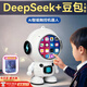 貝初眾豆包ai對話(huà)機器人deepseek智能鬧鐘兒童玩具3-6歲益智早教故事機7 白宇航員旗艦款【十大模型+觸屏+永久免費更新】 6-10歲男女孩生日禮物8-12歲男童AI學(xué)習機圣誕節禮物