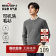 柒牌【抗靜電】可機洗毛衣男春秋圓領(lǐng)休閑保暖多色針織衫 