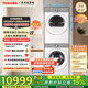 東芝（TOSHIBA）玉兔2.0Ultra全變頻洗烘套裝 12KG純平大容量滾筒洗衣機+12KG熱泵式變頻干衣機 智能投放 凈屑柔烘 12kg
