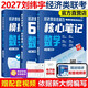 官方現貨】2027考研經(jīng)濟類(lèi)綜合能力數學(xué)核心筆記+60天攻克800題10套卷 劉緯宇396聯(lián)考數學(xué)考試指南教程教材老呂邏輯7講周洋鑫800題 27經(jīng)濟類(lèi)數學(xué)核心筆記+800題+10套卷【現貨】