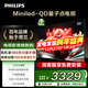 飛利浦（PHILIPS）65英寸MiniLED游戲電視機QLED量子點(diǎn) 調光護眼3+64G智能平板65PML8799/T3