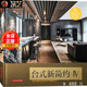 臺式新簡(jiǎn)約Ⅳ4 臺灣名師居住空間設計全新代表作 現代簡(jiǎn)約儒雅高貴輕奢風(fēng)格別墅豪宅室內裝飾裝修設計書(shū)籍