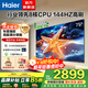 海爾（Haier）電視 行業(yè)領(lǐng)先8核CPU 144HZ高刷 WiFi6 智慧屏彩電液晶4K護眼薄游戲電視機 75英寸 新品144HZ 8核CPU 64GB
