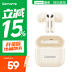 聯(lián)想（lenovo）正品【京東官方認證 舒適佩戴】2026最新款藍牙耳機無(wú)線(xiàn)半入耳式通話(huà)降噪超長(cháng)續航運動(dòng)跑步 云霧膚【云感佩戴 舒適認證】