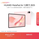 HUAWEI MatePad Air 12英寸 2025 華為平板電腦 鴻蒙AI 2.8K高刷超清全面屏 WIFI 12GB+256GB 櫻語(yǔ)粉
