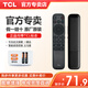 TCL電視遙控器原裝正品適配萬(wàn)能電視紅外藍牙語(yǔ)音遙控板通用雷鳥(niǎo)RC801L/802D/50L2/55L8/55A660U/55F8 原裝RC902N支持語(yǔ)音