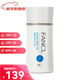 芳珂（FANCL） 高倍護防曬霜隔離SPF50長(cháng)效防護抗衰送女友新年情人節生日禮物 60ml