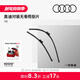 奧迪/Audi 原廠(chǎng)官方雨刮片無(wú)骨膠條雨刮汽車(chē)靜音雨刮器汽車(chē)配件專(zhuān)用 1對 【原裝雨刮】A4L（適用于2017年后車(chē)型）