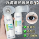 云南本草葉黃素護眼噴霧護眼噴霧緩解干澀舒緩亮眼睛眼部護理洗眼液閃 今日特賣(mài)【拍1發(fā)3】葉黃素護眼噴霧*3瓶