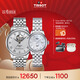 天梭（TISSOT）手表 力洛克系列情侶對表 瑞士機械情侶表鋼帶腕表商務(wù)表新年禮物