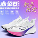 李寧新潮赤兔9PRO兒童碳板學(xué)生跑步鞋春秋運動(dòng)競速減震中大童訓練跑鞋8pro 標準白-赤兔8pro蛇年限定 42