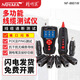 精明鼠  NF-8601W尋線(xiàn)儀 測線(xiàn)器 網(wǎng)線(xiàn)測試器 尋線(xiàn)器 巡線(xiàn)儀 追線(xiàn)器 網(wǎng)線(xiàn)測試工具