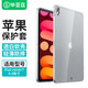 畢亞茲適用iPad24/21款iPad mini7/6保護套 A17pro芯片蘋(píng)果平板電腦8.3英寸TPU輕薄透明保護殼 PB301