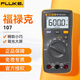 福祿克（FLUKE）F101/F106/F107 掌上型數字萬(wàn)用表多用表自動(dòng)量程儀器儀表 F107【標配磁性?huà)鞄А? title=