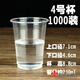 暢印一次性杯子批發(fā)塑料杯整箱家用1000只裝透明杯一次性水杯批發(fā)加厚 4號螺紋 210ml- 1000只